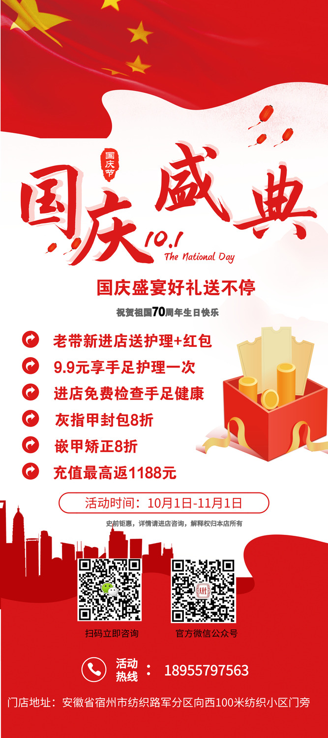 纺织路国庆优惠活动展架_自定义cm_2019.09.25.jpg